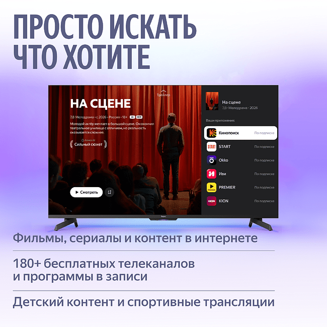 Телевизор Яндекс YNDX-00097