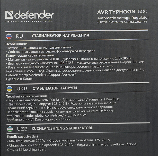 Стабилизатор напряжения Defender AVR Typhoon 600 (99032)