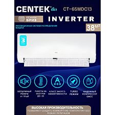 Сплит-система Centek CT-65MDC13