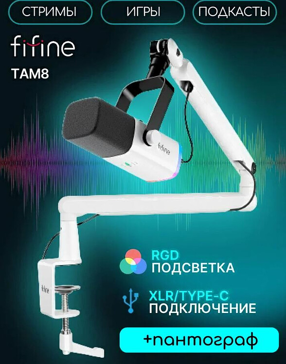 Микрофон Fifine TAM8 белый