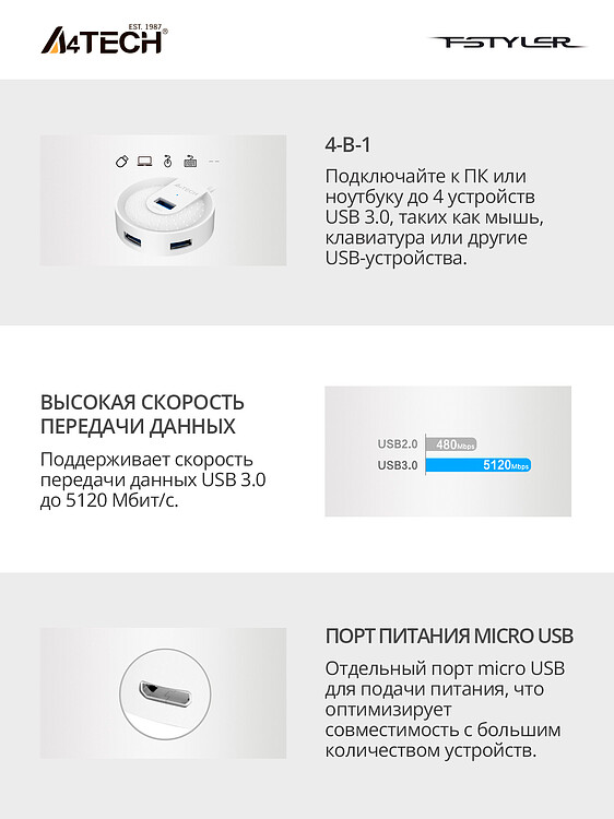 USB-хаб A4Tech HUB-30 белый