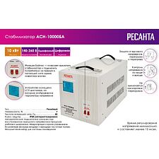Стабилизатор напряжения Ресанта АСН-10000БА (63/6/40)
