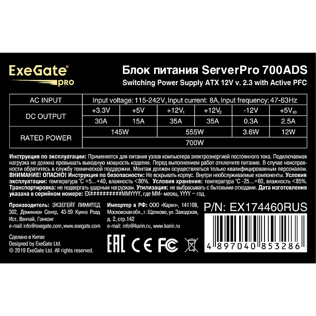 Блок питания ExeGate ServerPRO-700ADS 700W (EX174460RUS)