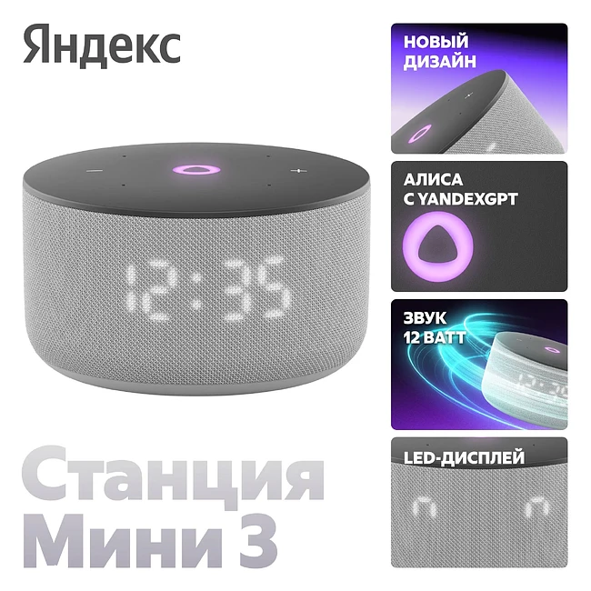 Умная колонка Яндекс Станция Мини 3 серый (YNDX-00027GRY)