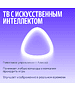 Телевизор Яндекс YNDX-00097