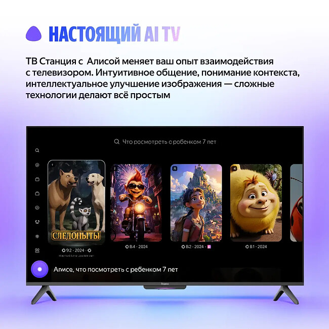 Телевизор Яндекс YNDX-00081