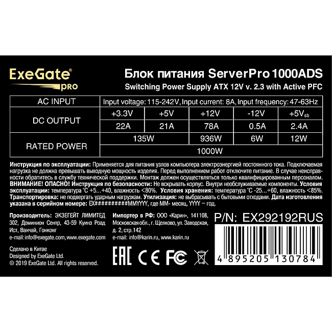 Блок питания ExeGate ServerPRO-1000ADS 1000W (EX292192RUS)