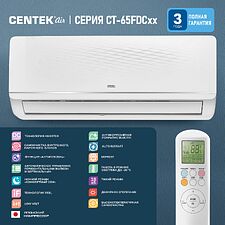 Сплит-система Centek CT-65FDC12