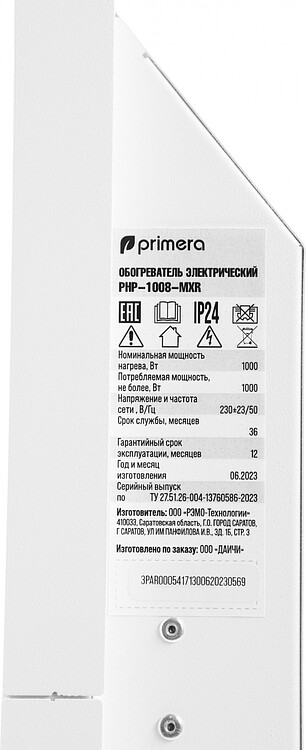 Конвектор Primera Ram PHP-1008-MXR белый