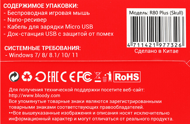Мышь A4Tech Bloody R80 Plus SKULL