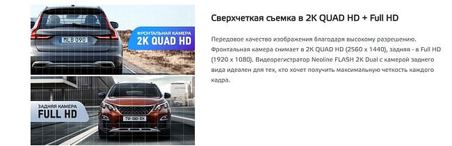 Автомобильный видеорегистратор Neoline Flash 2K Dual