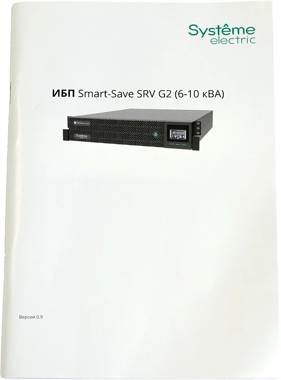 Источник бесперебойного питания Systeme Electriс SRV 10000Вт 10000ВА черный (SRVSE10KRTXLIG2-PM)