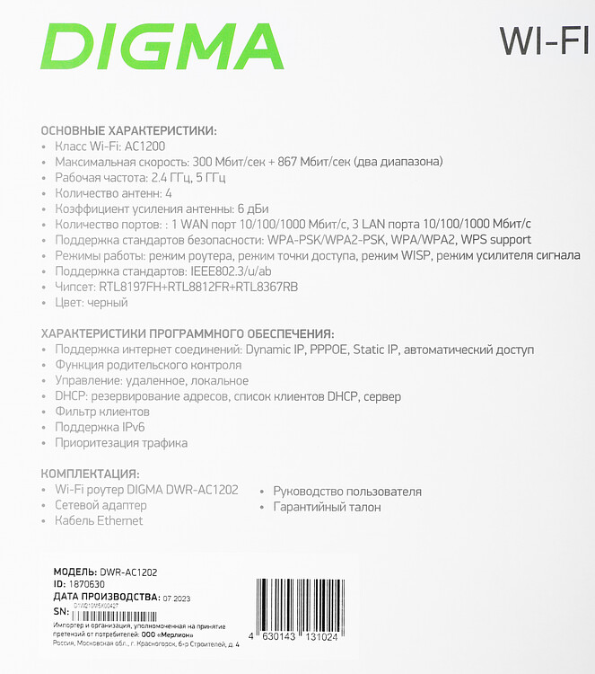 Роутер беспроводной Digma DWR-AC1202 черный