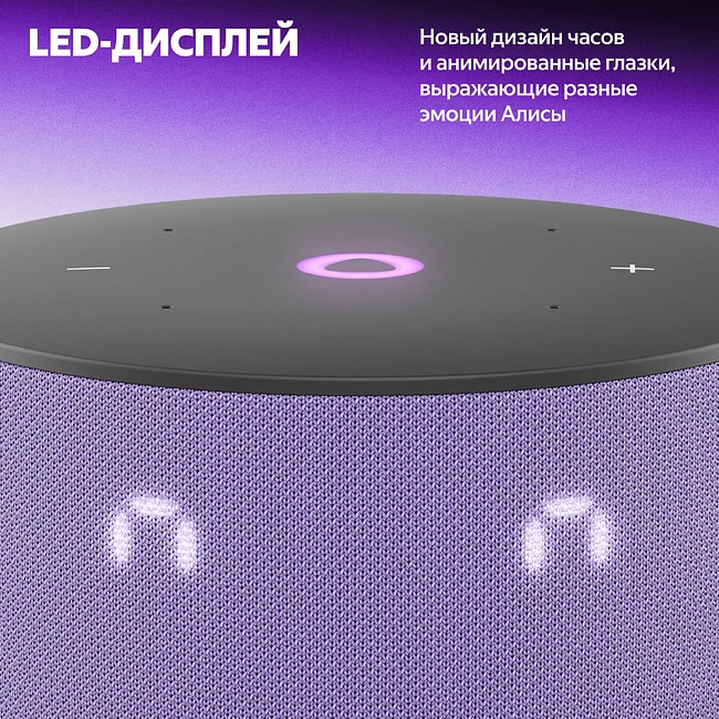Умная колонка Яндекс Станция Мини 3 лиловый (YNDX-00027LIL)