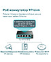 Коммутатор TP-Link TL-SG105PE