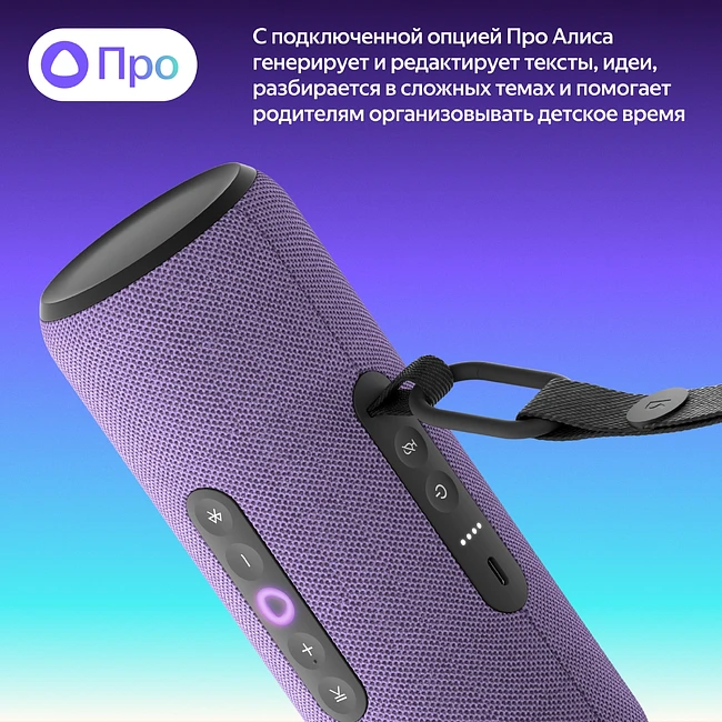 Умная колонка Яндекс Станция Стрит фиолетовый (YNDX-00030VIO)
