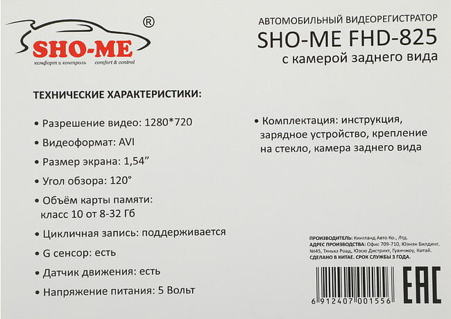 Автомобильный видеорегистратор Sho-Me FHD-825 черный