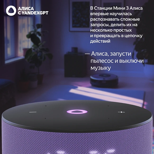 Умная колонка Яндекс Станция Мини 3 лиловый (YNDX-00027LIL)