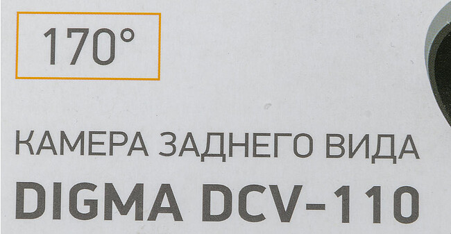 Камера заднего вида Digma DCV-110