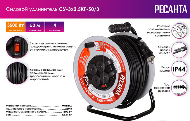 Удлинитель Ресанта СУ-3х2,5КГ-50/3 (61/118/10)