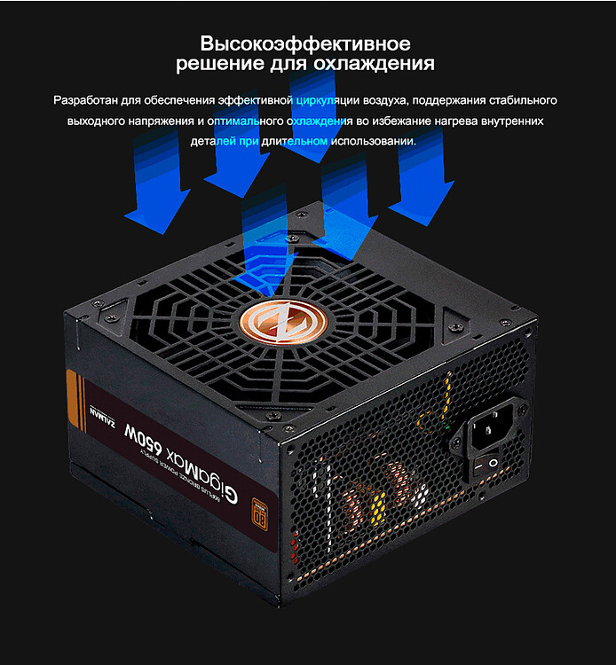 Блок питания Zalman GigaMax (ZM550-GVII)
