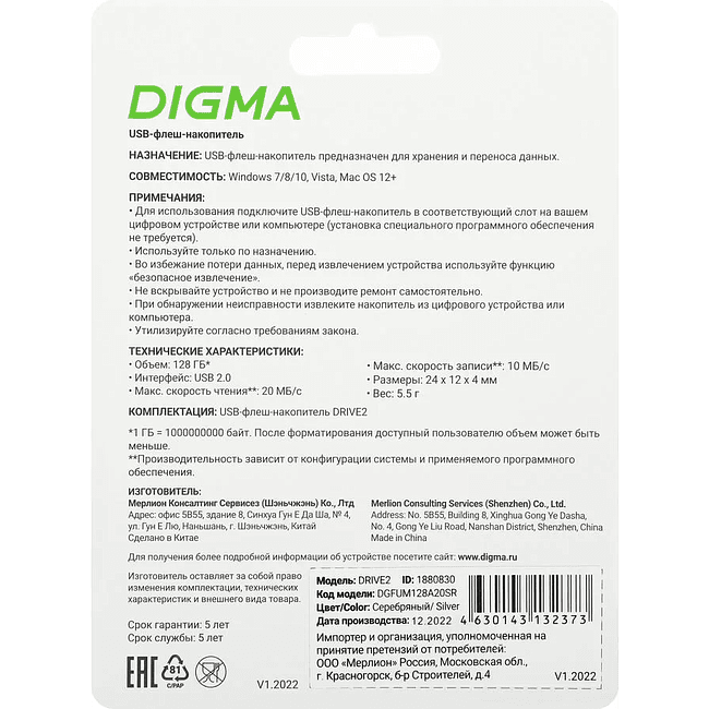 USB Flash-накопитель Digma DRIVE2 128GB USB 2.0 серебристый (DGFUM128A20SR)