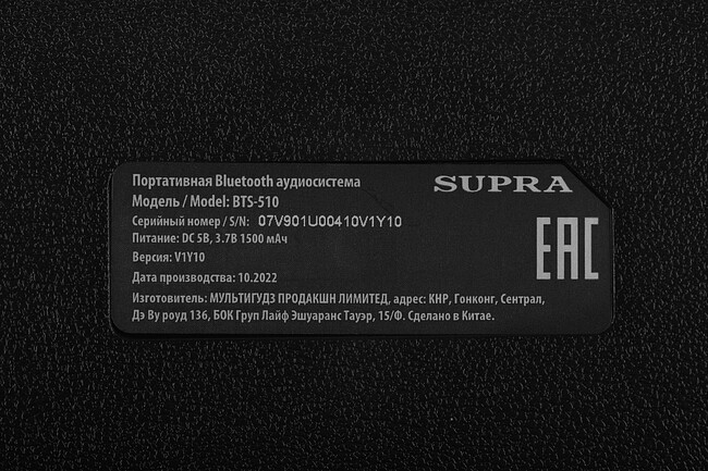 Беспроводная колонка Supra BTS-510 черный