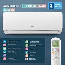 Сплит-система Centek CT-65C18