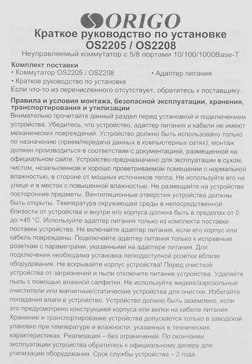 Коммутатор Origo OS2208/A1A