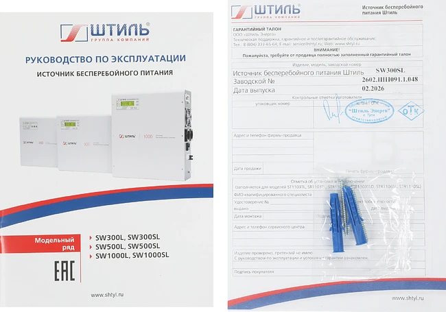 Источник бесперебойного питания Штиль SW300SL серый