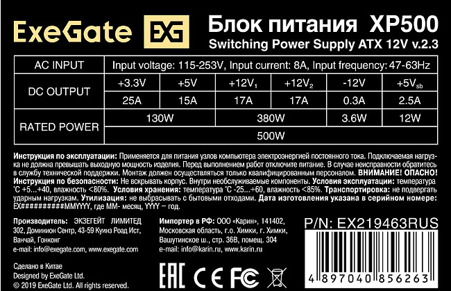 Блок питания ExeGate ATX-XP500 500W 278166 Black (EX219463RUS-S)
