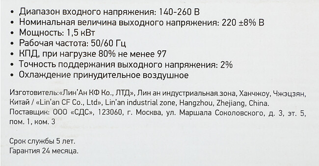 Стабилизатор напряжения Rexant АСНN-1500/1-Ц (11-5016)