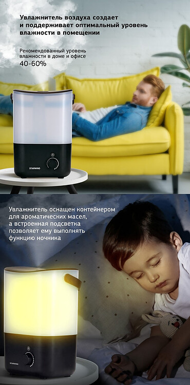 Увлажнитель воздуха StarWind SHC5310B