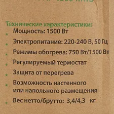 Конвектор Primera PHP-1500-MWB белый