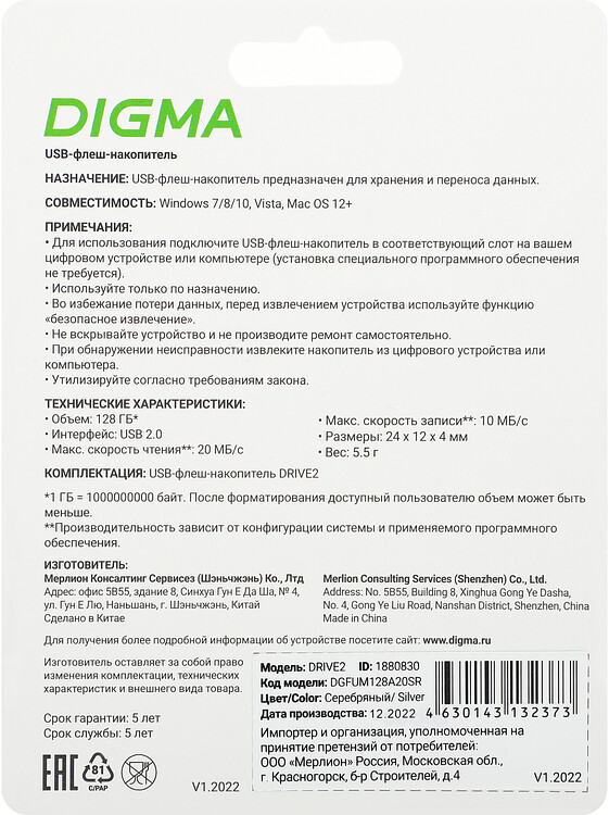 USB Flash-накопитель Digma DRIVE2 128GB USB 2.0 серебристый (DGFUM128A20SR)