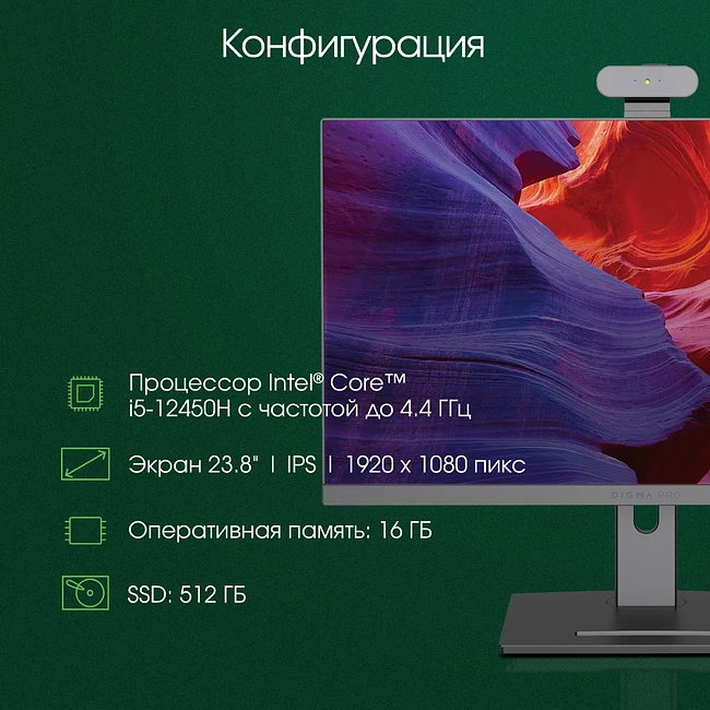 Моноблок Digma Pro Vision 12450H черный (DM23P5-ADXW01)
