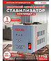 Стабилизатор напряжения Ресанта АСН-1000Д/1-Ц (63/6/38)