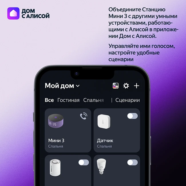 Умная колонка Яндекс Станция Мини 3 черный (YNDX-00027BLK)