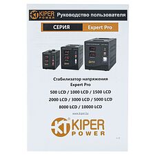 Стабилизатор напряжения Kiper Power Expert Pro 1000 LCD (8920)