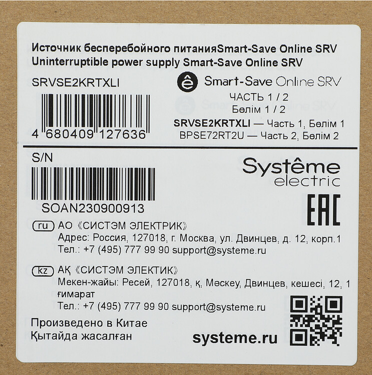 Источник бесперебойного питания Systeme Electric Smart-Save Online SRV 2000ВА (SRVSE2KRTXLI)