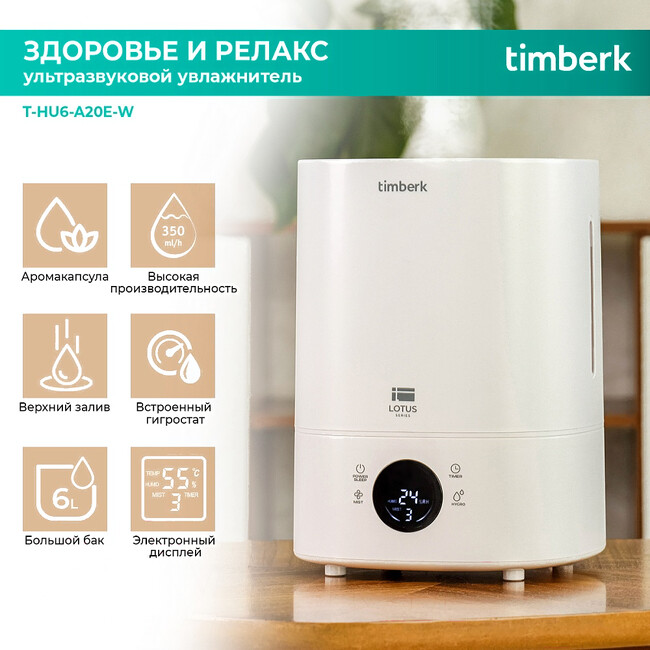 Увлажнитель воздуха Timberk T-HU6-A20E-W