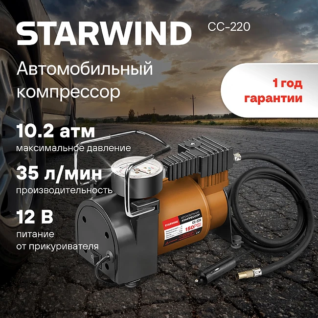 Автомобильный компрессор Starwind CC-220
