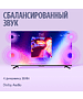 Телевизор Яндекс YNDX-00097