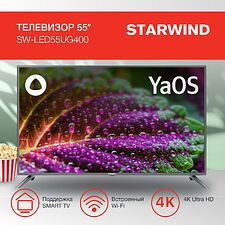 Телевизор StarWind SW-LED55UG400