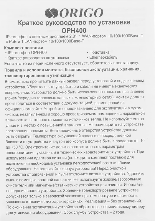 IP-телефон Origo OPH400/A1A черный