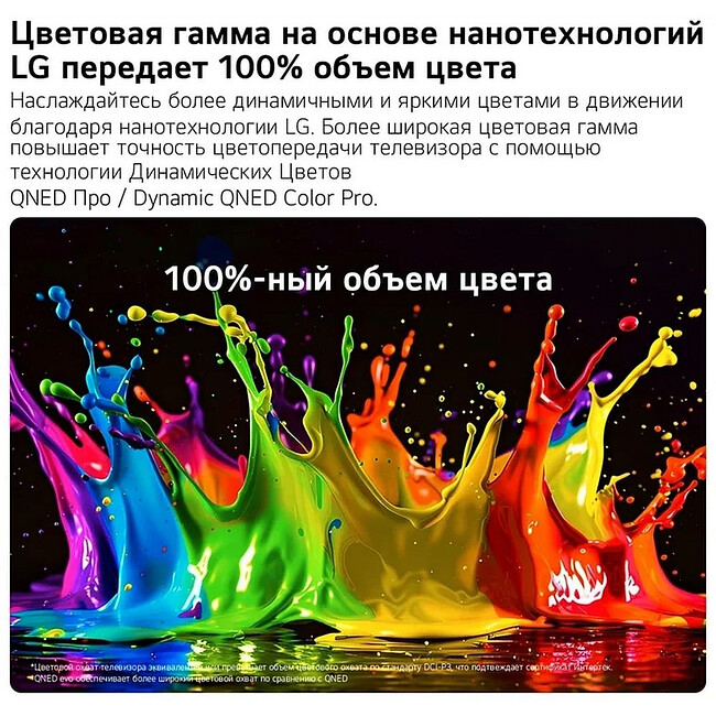 Телевизор LG 75QNED83B6A черный титан