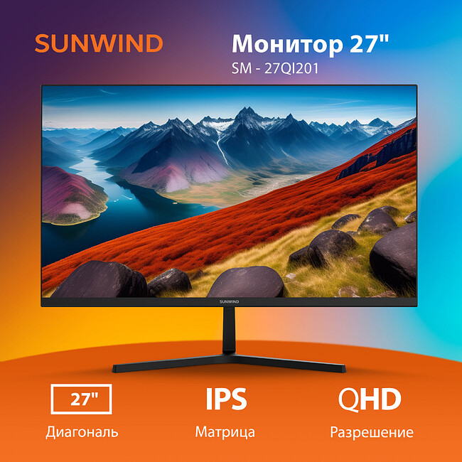 Монитор SunWind SM-27QI201 черный (SM27SB02)