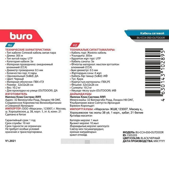 Кабель сетевой Buro BU-CCA-050-OUTDOOR cat5E 305м черный Кабель сетевой Buro BU-CCA-050-OUTDOOR cat5E 305м черный