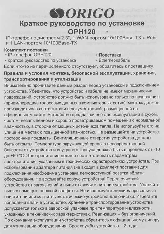 IP-телефон Origo OPH120/A1A черный