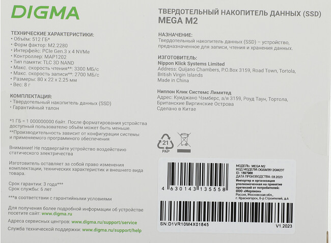 SSD диск Digma Mega M2 512Gb (DGSM3512GM23T)